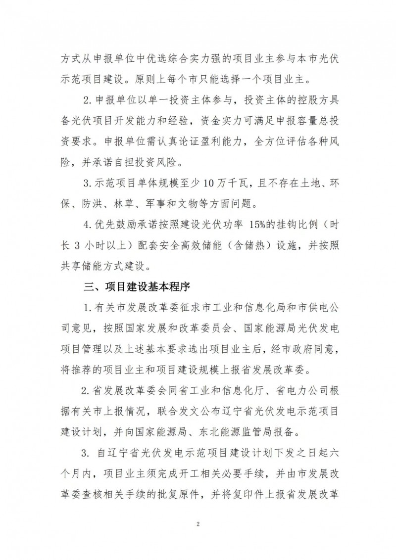 按15%*3h建設共享儲能！遼寧發(fā)布2022年光伏發(fā)電示范項目建設方案