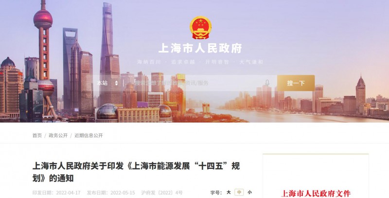 光伏新增2.7GW！上海市印發(fā)能源“十四五”規(guī)劃！