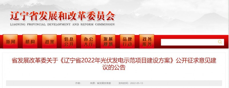 按15%*3h建設共享儲能！遼寧發(fā)布2022年光伏發(fā)電示范項目建設方案