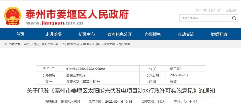 泰州姜堰：“一事一決策”！嚴(yán)控涉水光伏審批，部分地區(qū)嚴(yán)禁發(fā)展