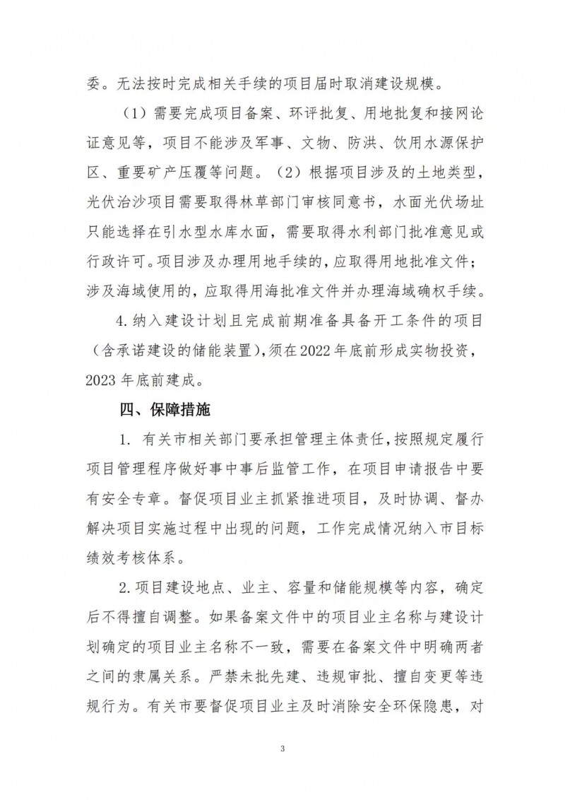 按15%*3h建設共享儲能！遼寧發(fā)布2022年光伏發(fā)電示范項目建設方案