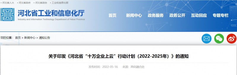 河北：推動企業(yè)光伏、風電等新能源設備上云！