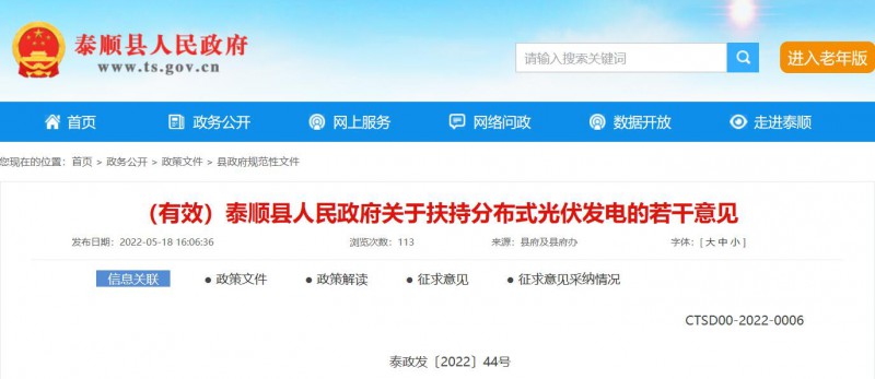最高0.5元/瓦！泰順縣下發(fā)分布式光伏補(bǔ)貼意見