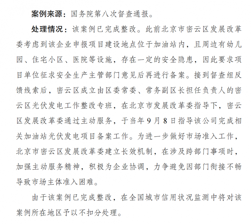 一經(jīng)發(fā)現(xiàn) 通報(bào)批評(píng)！發(fā)改委：分布式光伏備案不得私設(shè)前置條件！