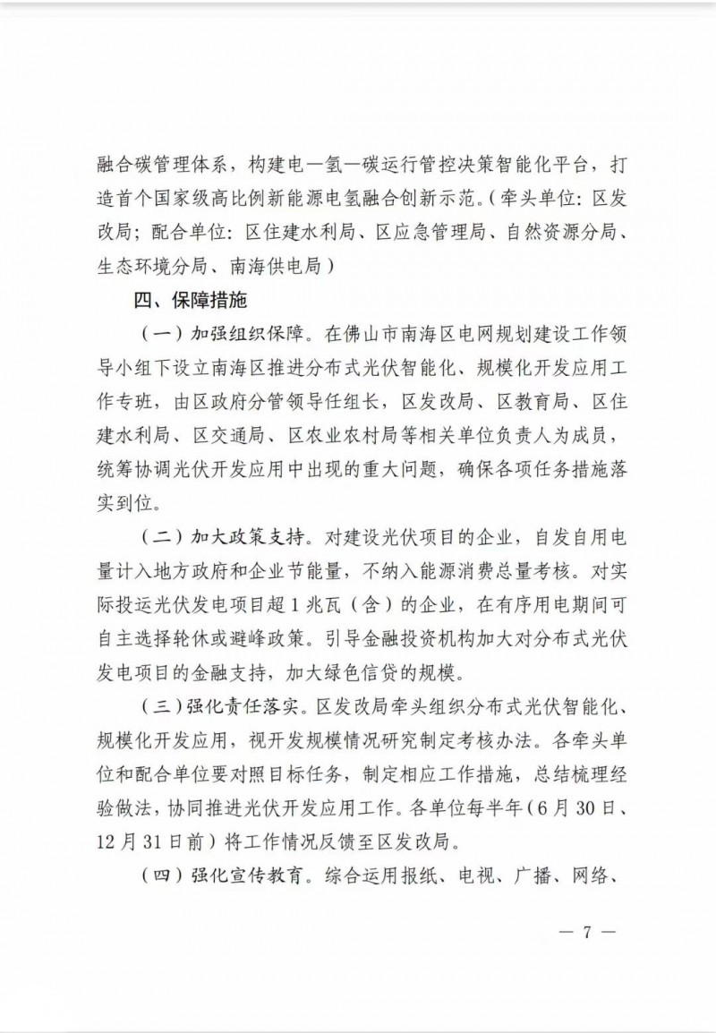 佛山南海區(qū)：力爭到2025年底，各類屋頂光伏安裝比例均達到國家試點要求