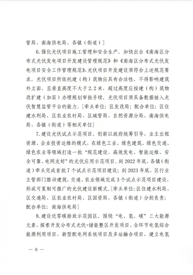 佛山南海區(qū)：力爭到2025年底，各類屋頂光伏安裝比例均達到國家試點要求