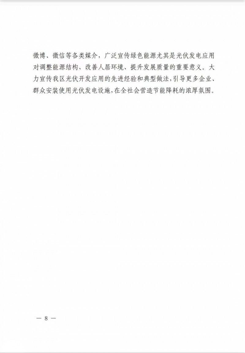 佛山南海區(qū)：力爭到2025年底，各類屋頂光伏安裝比例均達到國家試點要求