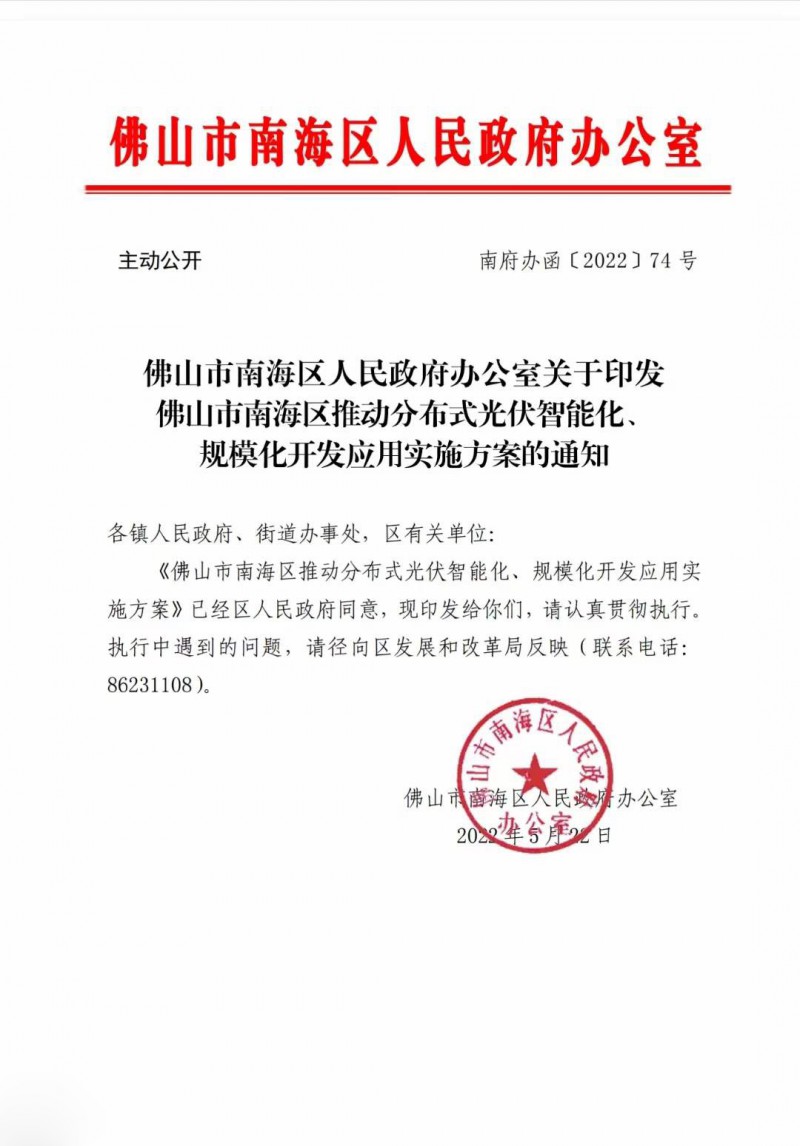 佛山南海區(qū)：力爭到2025年底，各類屋頂光伏安裝比例均達到國家試點要求
