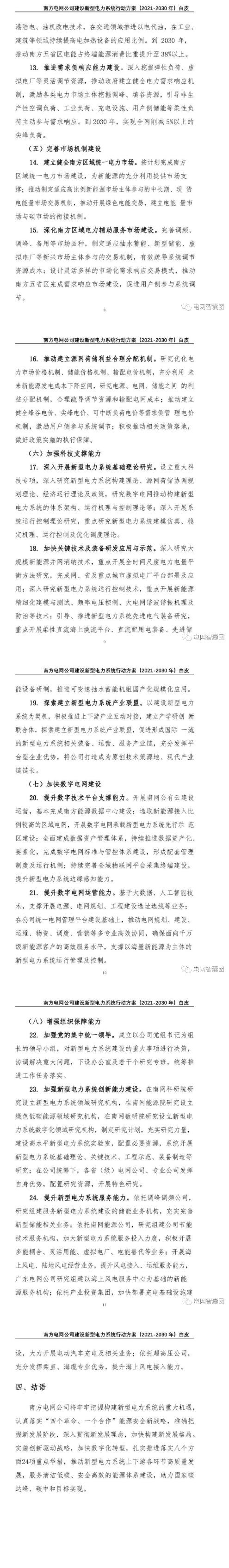 擼起袖子加油干?。?030年前建成新型電力系統(tǒng)！新能源裝機達到250GW