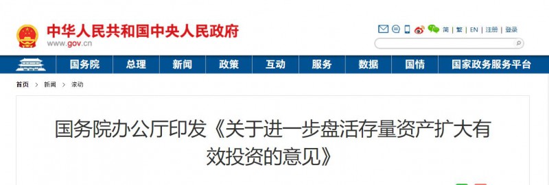 國務(wù)院：優(yōu)先支持大型清潔能源基地等重點(diǎn)領(lǐng)域項(xiàng)目！