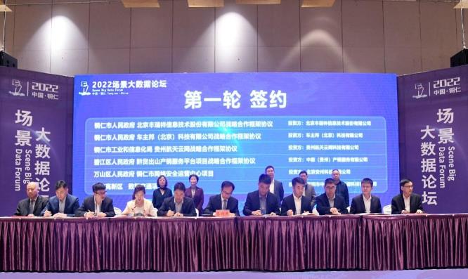 能鏈與銅仁市簽署戰(zhàn)略合作協(xié)議，共鑄能源數(shù)字化發(fā)展新引擎