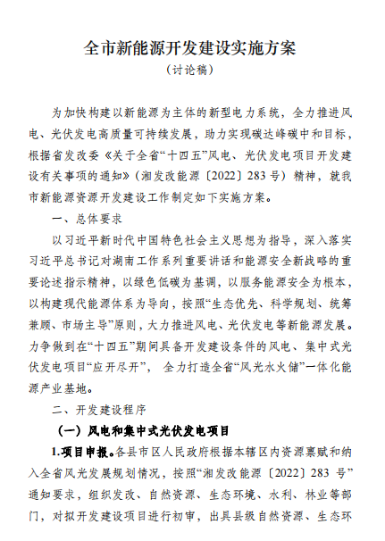 國能集團、湘投集團、運達股份優(yōu)先！湖南永州下發(fā)全市新能源開發(fā)建設實施方案（討論稿）
