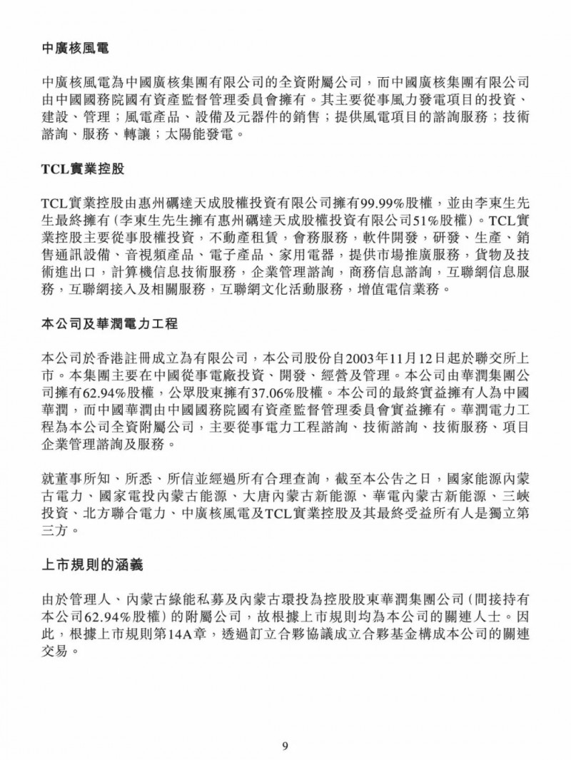 100億！五大、三小及TCL成立內(nèi)蒙古能源基金