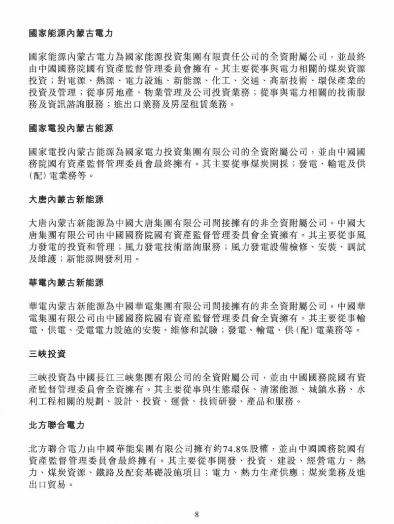 100億！五大、三小及TCL成立內(nèi)蒙古能源基金