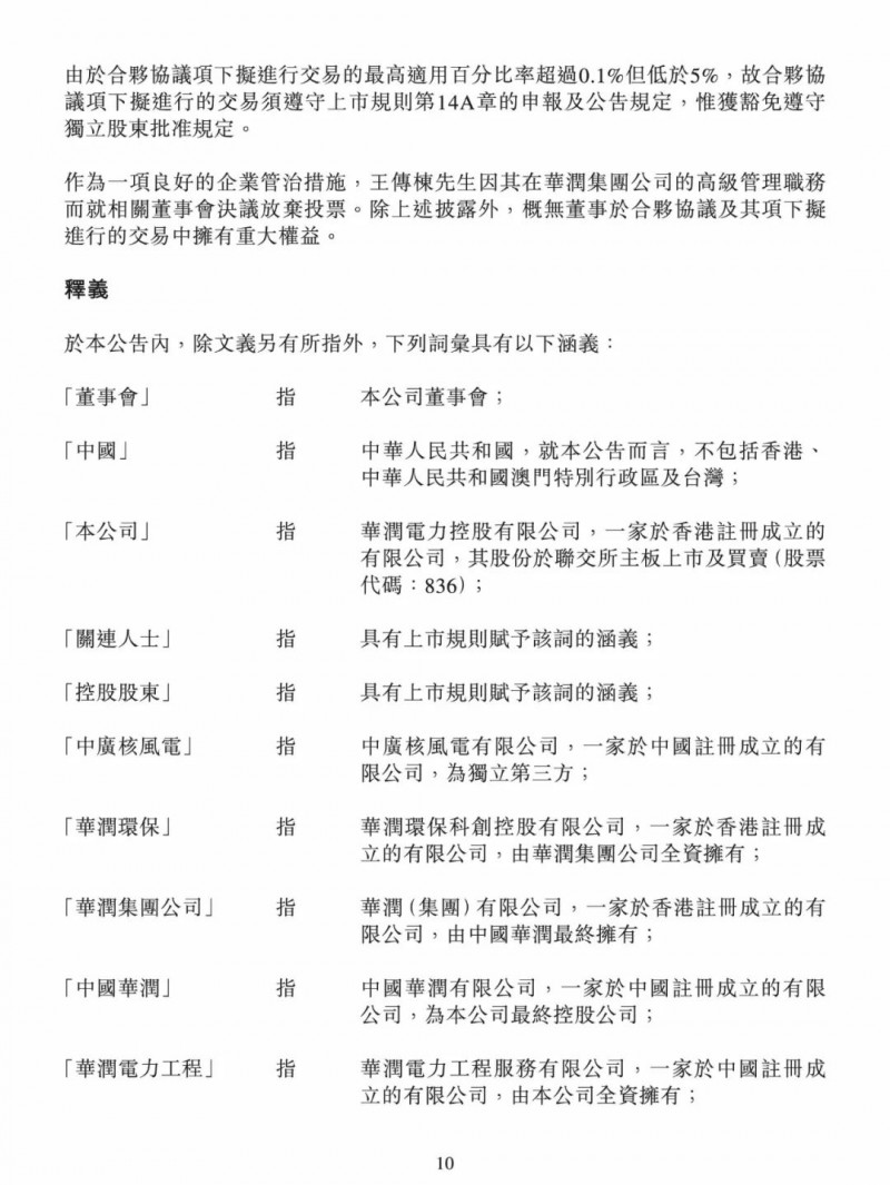 100億！五大、三小及TCL成立內(nèi)蒙古能源基金