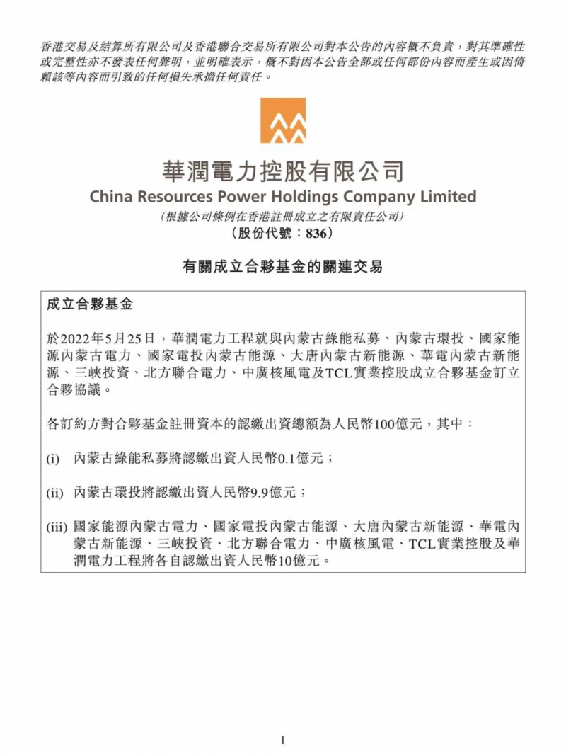 100億！五大、三小及TCL成立內(nèi)蒙古能源基金