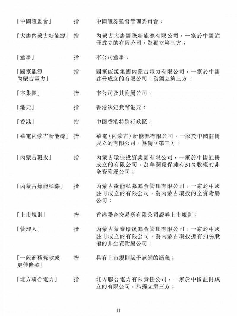 100億！五大、三小及TCL成立內(nèi)蒙古能源基金