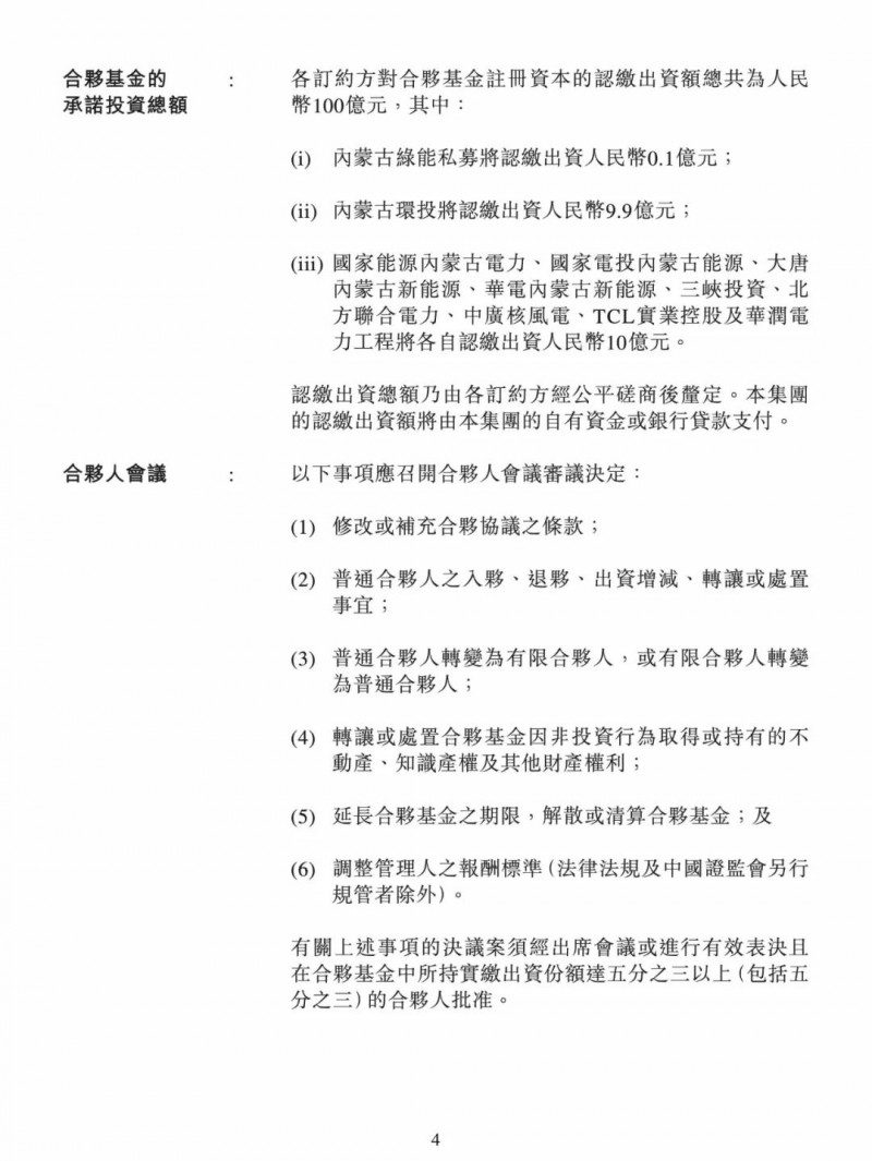 100億！五大、三小及TCL成立內(nèi)蒙古能源基金