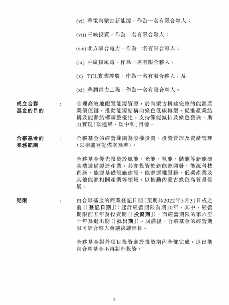 100億！五大、三小及TCL成立內(nèi)蒙古能源基金