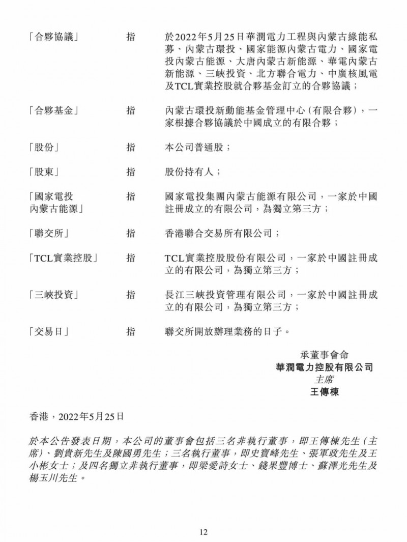 100億！五大、三小及TCL成立內(nèi)蒙古能源基金