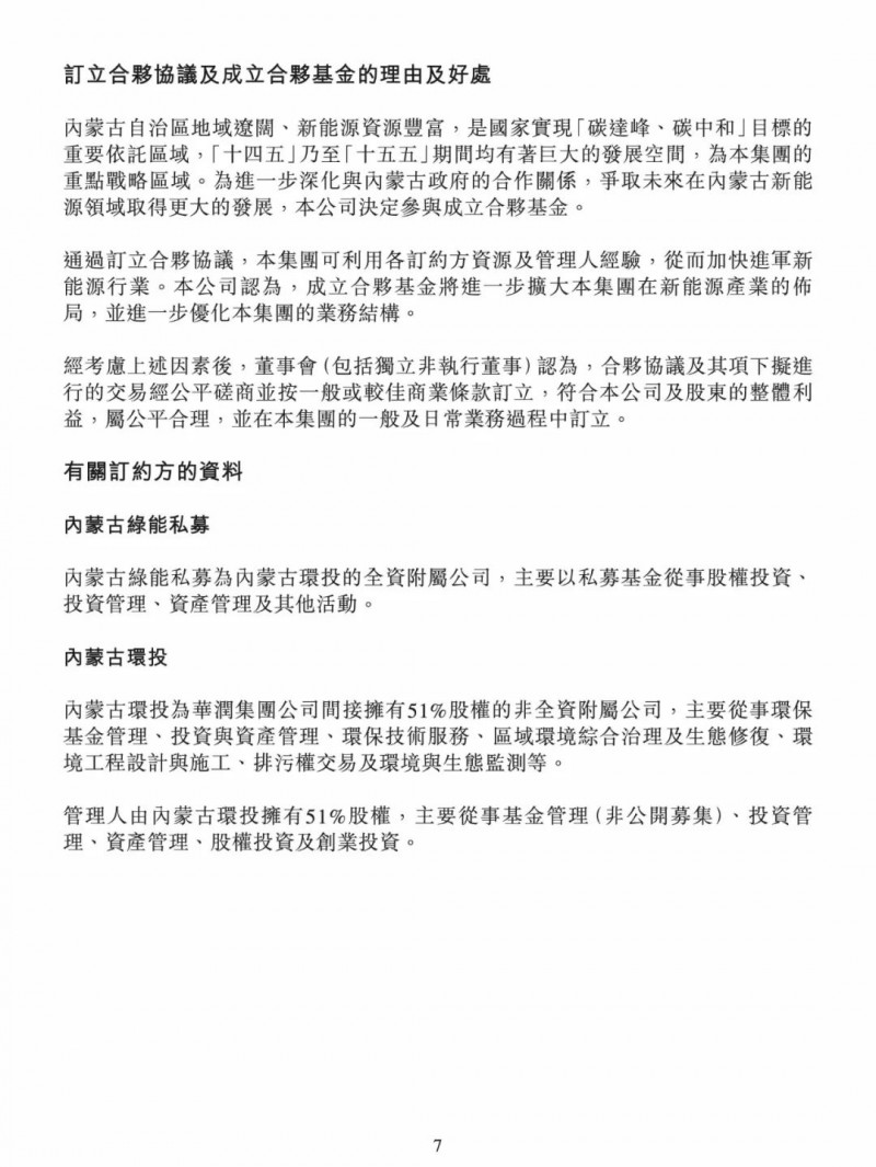 100億！五大、三小及TCL成立內(nèi)蒙古能源基金