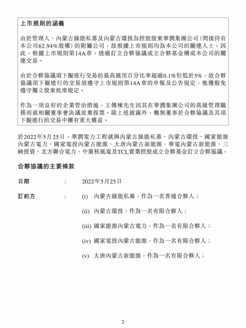 100億！五大、三小及TCL成立內(nèi)蒙古能源基金