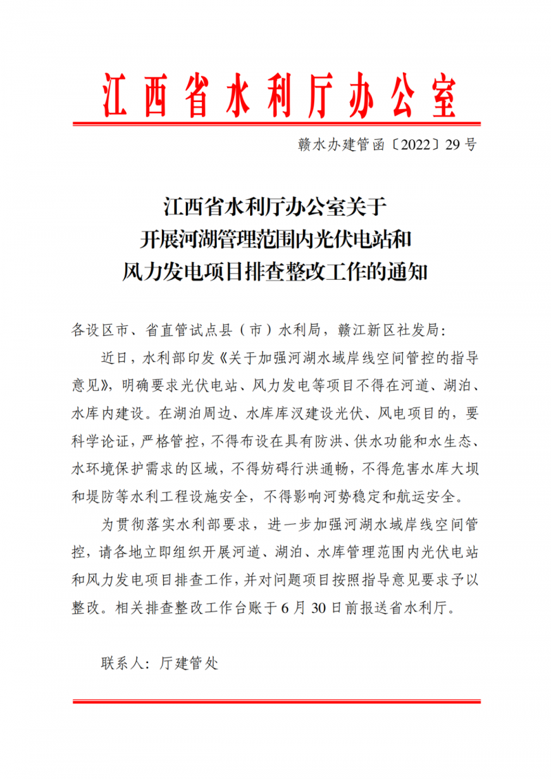 江西水利廳：在湖泊周邊、水庫庫汊建設光伏、風電項目的，要科學論證，嚴格管控！