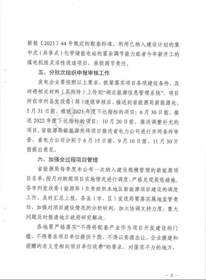 湖北：總計(jì)11.38GW，不得設(shè)配套門檻，否則暫停安排項(xiàng)目！