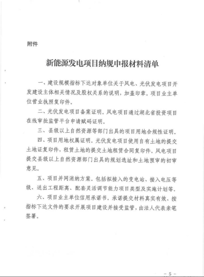 湖北：總計(jì)11.38GW，不得設(shè)配套門檻，否則暫停安排項(xiàng)目！