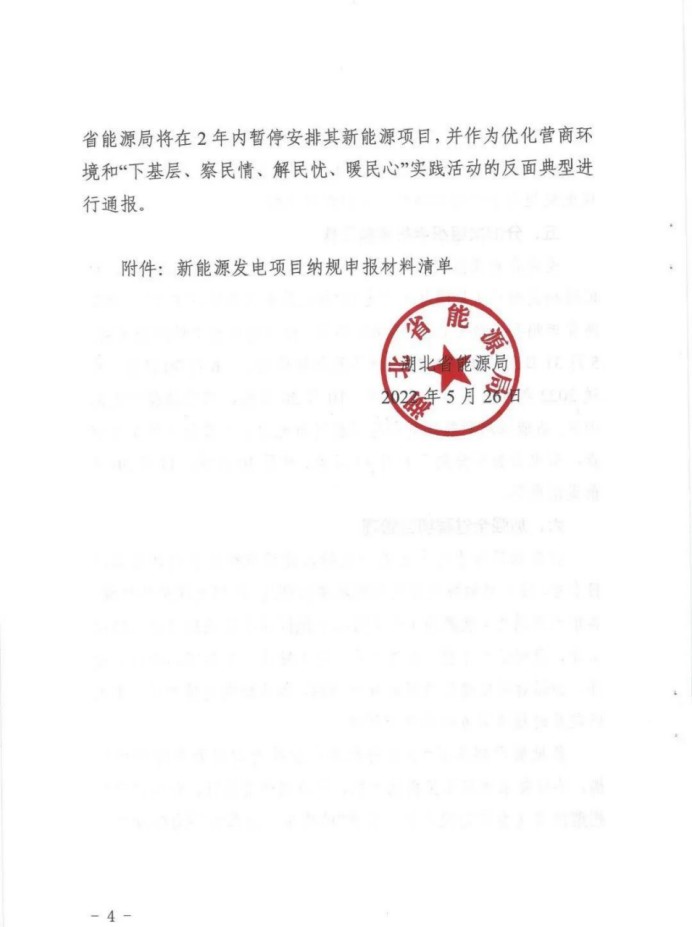 湖北：總計(jì)11.38GW，不得設(shè)配套門檻，否則暫停安排項(xiàng)目！