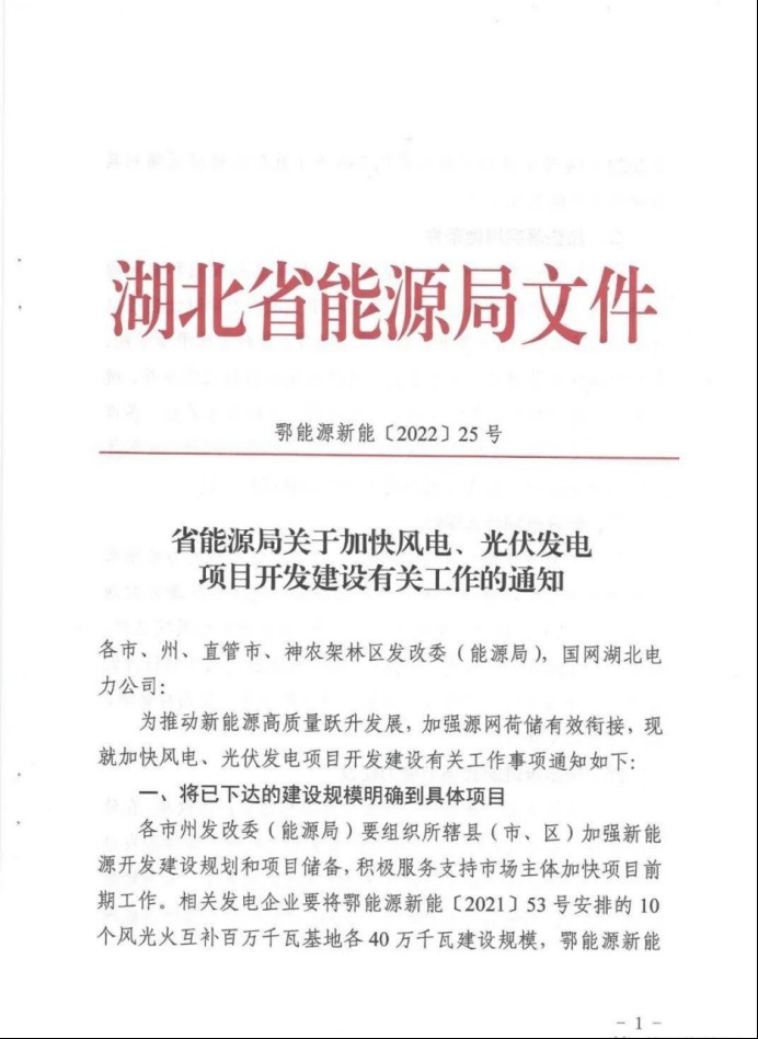湖北：總計(jì)11.38GW，不得設(shè)配套門檻，否則暫停安排項(xiàng)目！