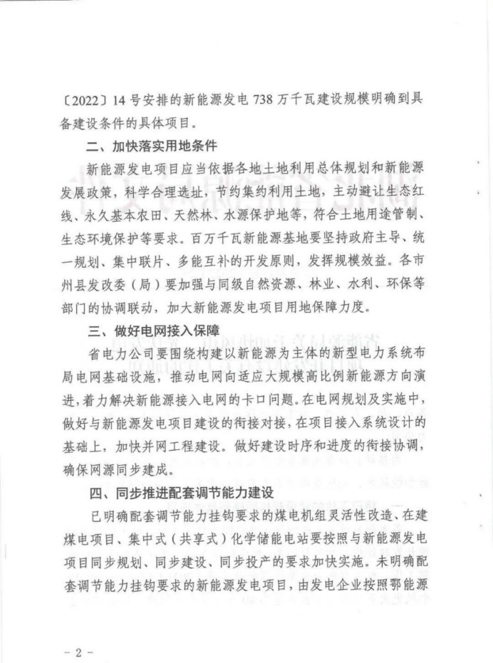 湖北：總計(jì)11.38GW，不得設(shè)配套門檻，否則暫停安排項(xiàng)目！