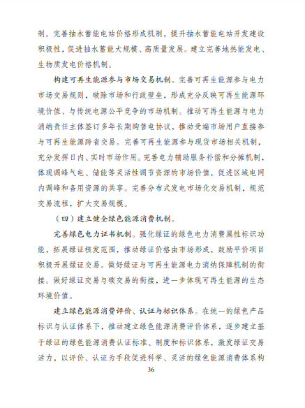 發(fā)改委、能源局等九部委聯(lián)合印發(fā)發(fā)布“十四五”可再生能源規(guī)劃！