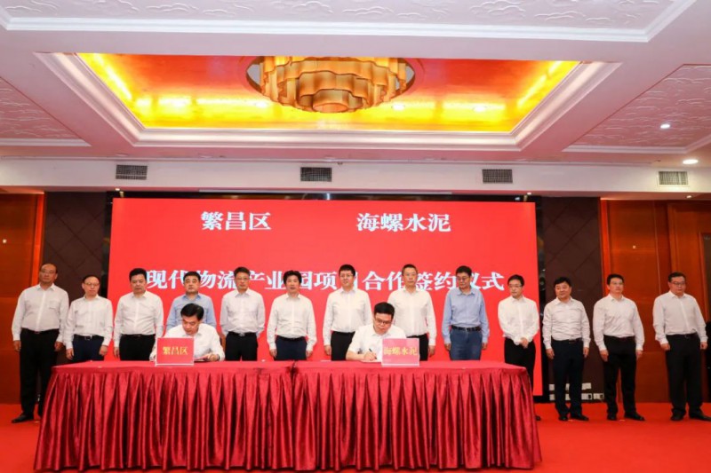 總投資約50億！海螺集團(tuán)與蕪湖市簽署新能源、智能裝備等九項(xiàng)合作協(xié)議