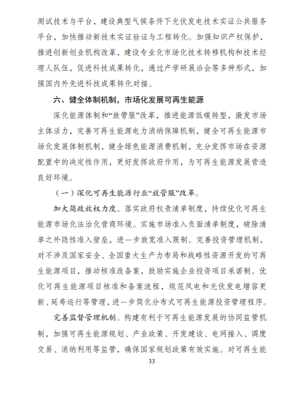 發(fā)改委、能源局等九部委聯(lián)合印發(fā)發(fā)布“十四五”可再生能源規(guī)劃！