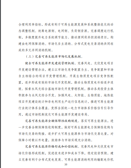 發(fā)改委、能源局等九部委聯(lián)合印發(fā)發(fā)布“十四五”可再生能源規(guī)劃！