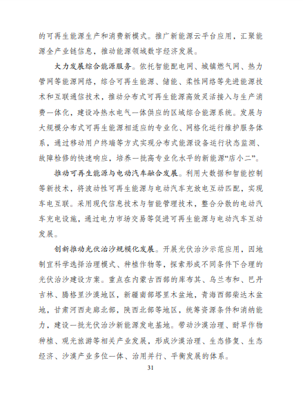 發(fā)改委、能源局等九部委聯(lián)合印發(fā)發(fā)布“十四五”可再生能源規(guī)劃！