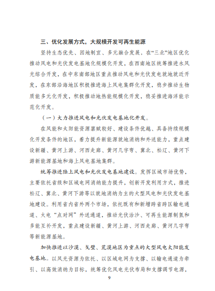 發(fā)改委、能源局等九部委聯(lián)合印發(fā)發(fā)布“十四五”可再生能源規(guī)劃！