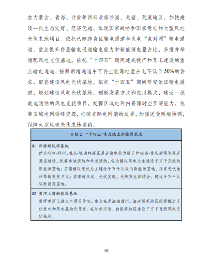 發(fā)改委、能源局等九部委聯(lián)合印發(fā)發(fā)布“十四五”可再生能源規(guī)劃！
