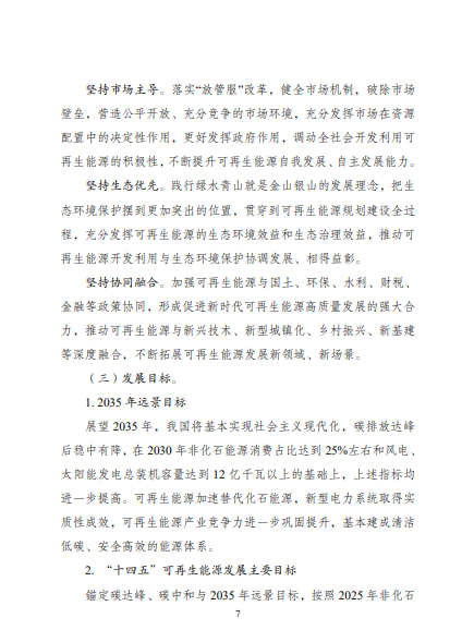 發(fā)改委、能源局等九部委聯(lián)合印發(fā)發(fā)布“十四五”可再生能源規(guī)劃！
