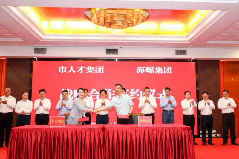 總投資約50億！海螺集團(tuán)與蕪湖市簽署新能源、智能裝備等九項(xiàng)合作協(xié)議