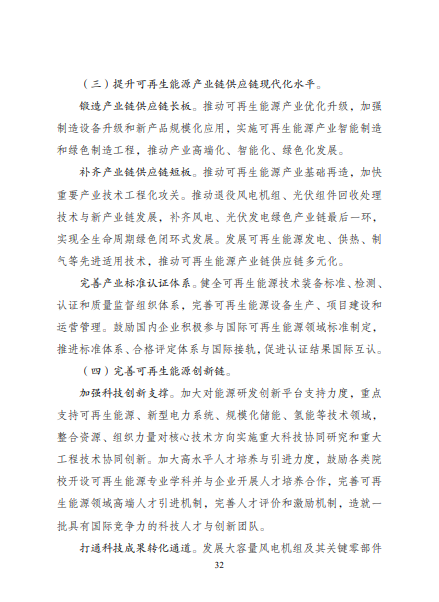 發(fā)改委、能源局等九部委聯(lián)合印發(fā)發(fā)布“十四五”可再生能源規(guī)劃！