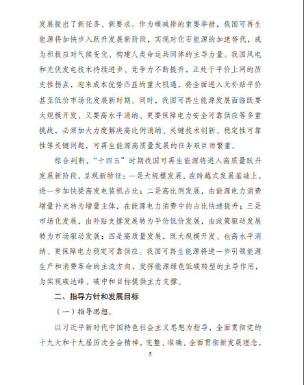 發(fā)改委、能源局等九部委聯(lián)合印發(fā)發(fā)布“十四五”可再生能源規(guī)劃！