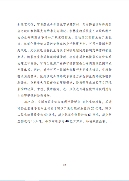 發(fā)改委、能源局等九部委聯(lián)合印發(fā)發(fā)布“十四五”可再生能源規(guī)劃！