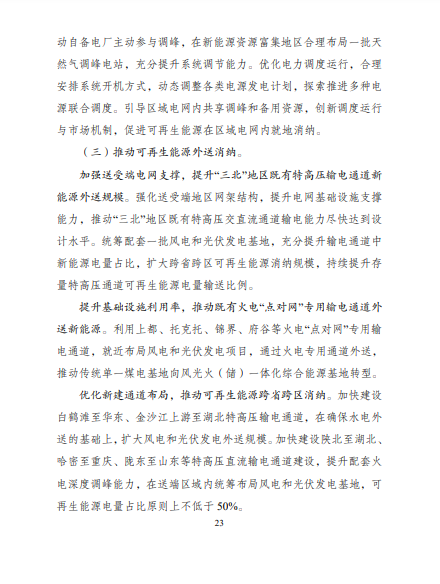 發(fā)改委、能源局等九部委聯(lián)合印發(fā)發(fā)布“十四五”可再生能源規(guī)劃！