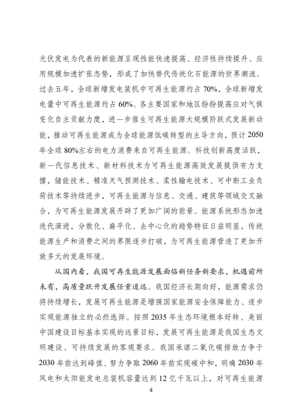 發(fā)改委、能源局等九部委聯(lián)合印發(fā)發(fā)布“十四五”可再生能源規(guī)劃！