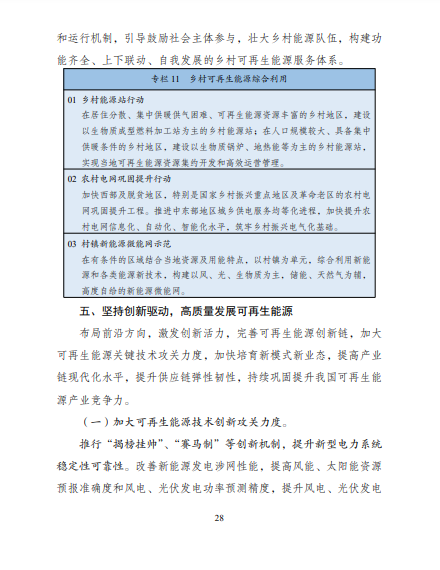 發(fā)改委、能源局等九部委聯(lián)合印發(fā)發(fā)布“十四五”可再生能源規(guī)劃！