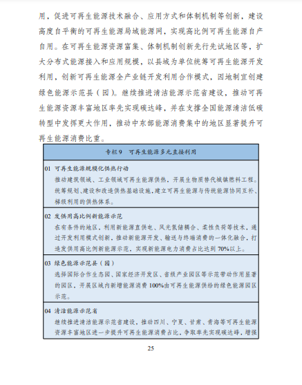 發(fā)改委、能源局等九部委聯(lián)合印發(fā)發(fā)布“十四五”可再生能源規(guī)劃！