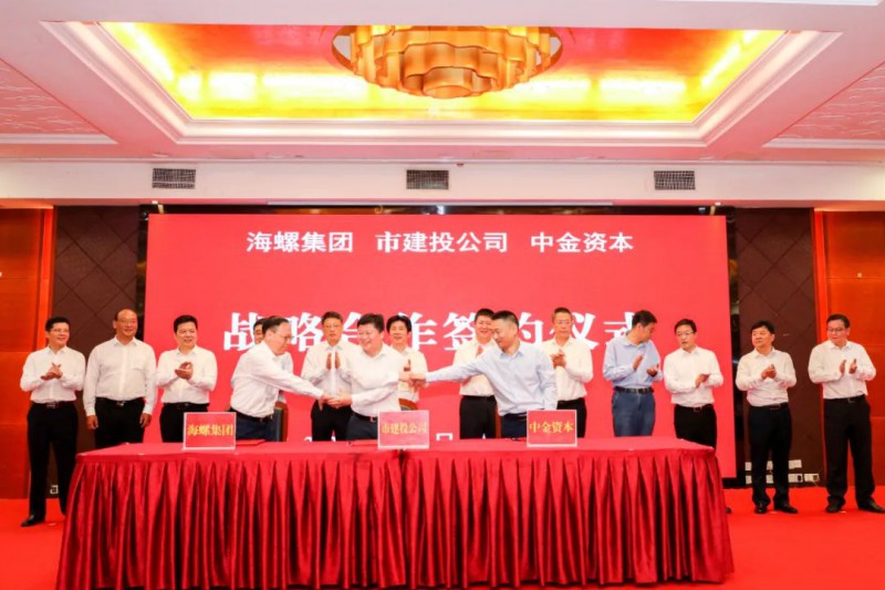 總投資約50億！海螺集團(tuán)與蕪湖市簽署新能源、智能裝備等九項(xiàng)合作協(xié)議