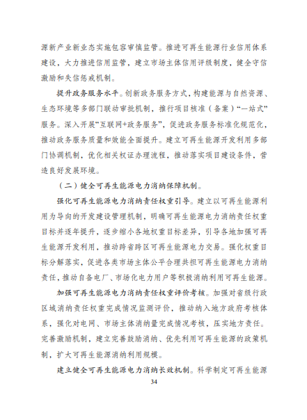 發(fā)改委、能源局等九部委聯(lián)合印發(fā)發(fā)布“十四五”可再生能源規(guī)劃！